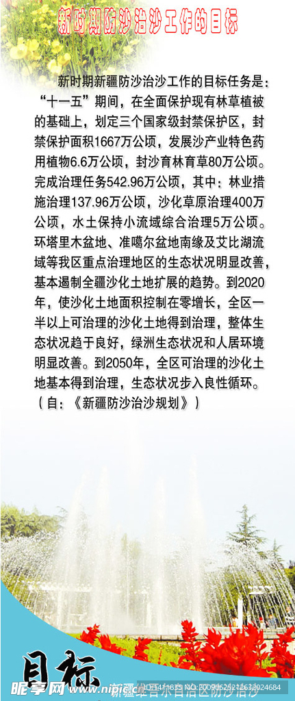 防沙治沙板报