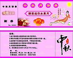 中秋月饼券