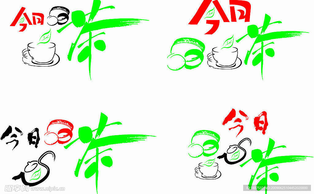 今日品茶