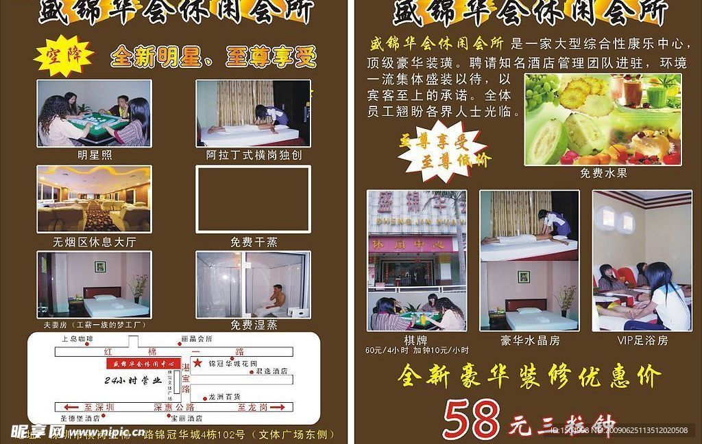 推拿传单