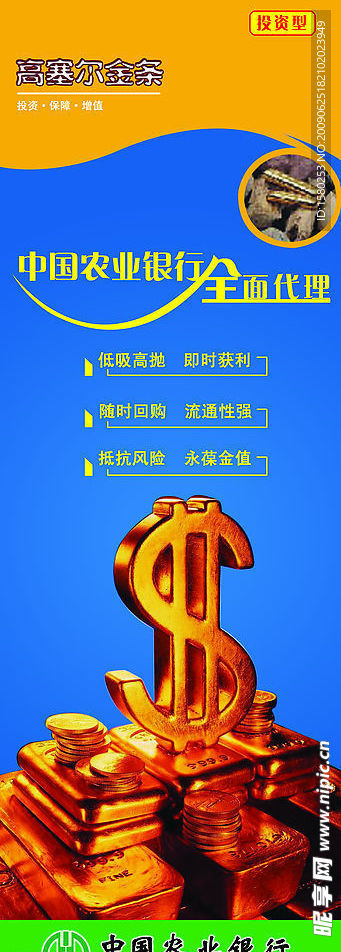 农业银行
