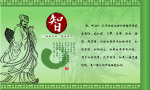 “智”诸葛亮
