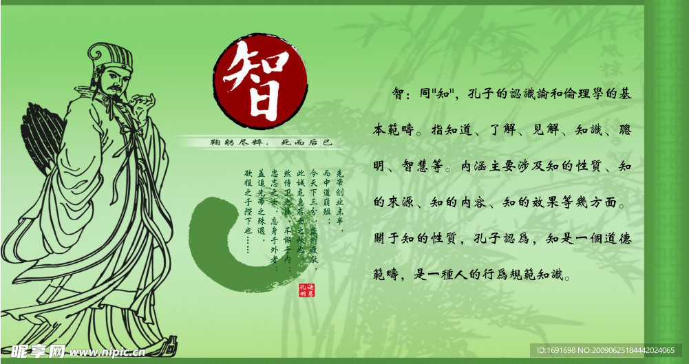 “智”诸葛亮