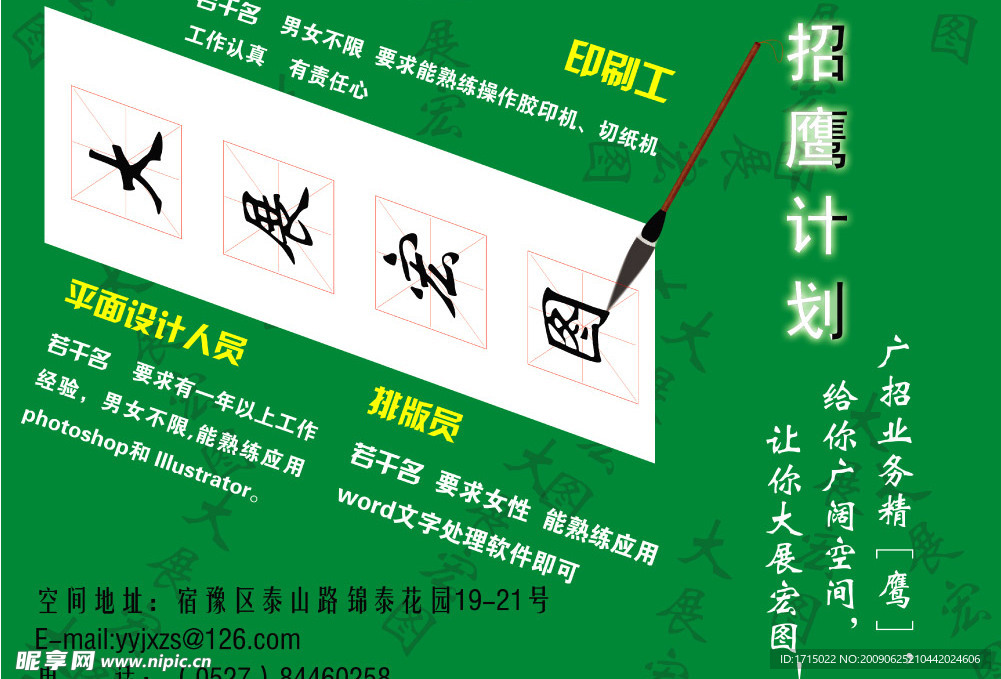 招聘海报