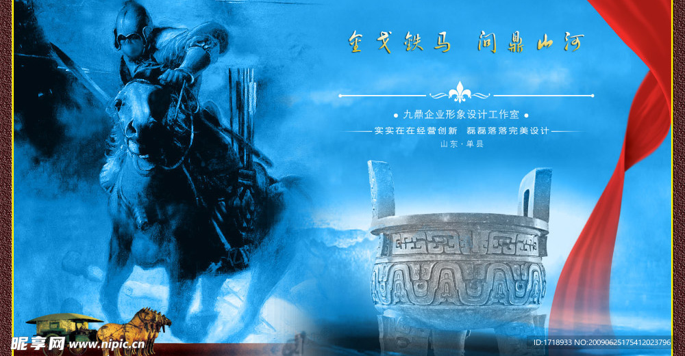 问鼎山河