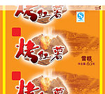 烤红薯