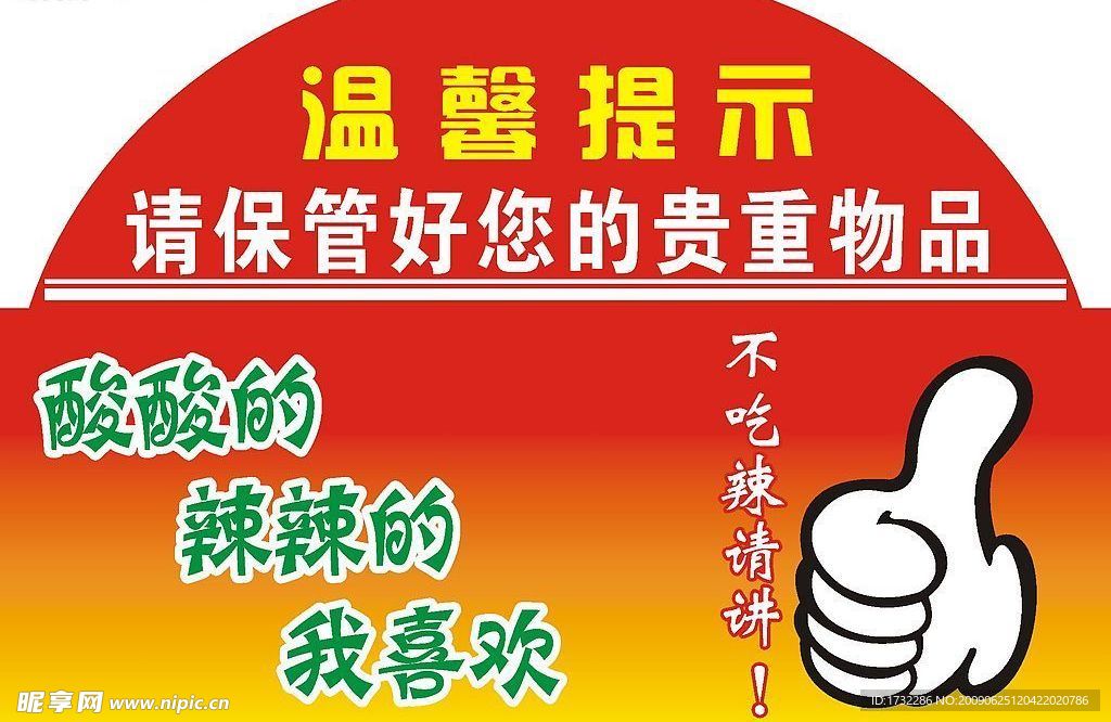 温馨提示牌