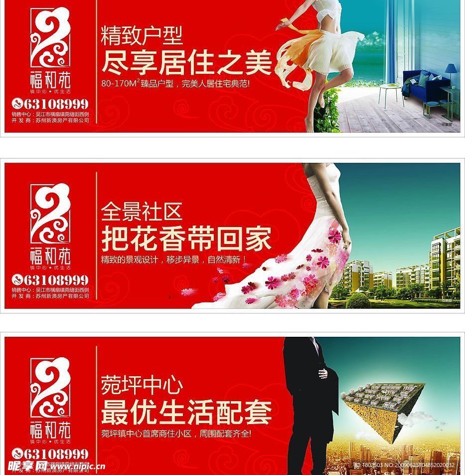 福和苑房产广告