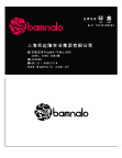 巴迈隆