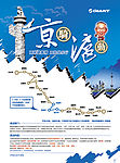 捷安特 京骑沪动 海报