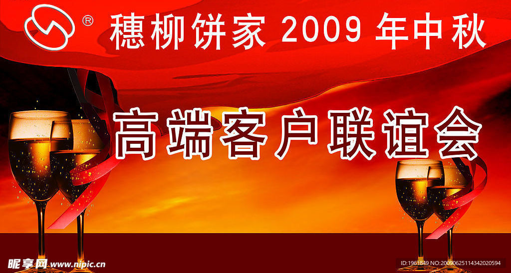 高端客户联谊会