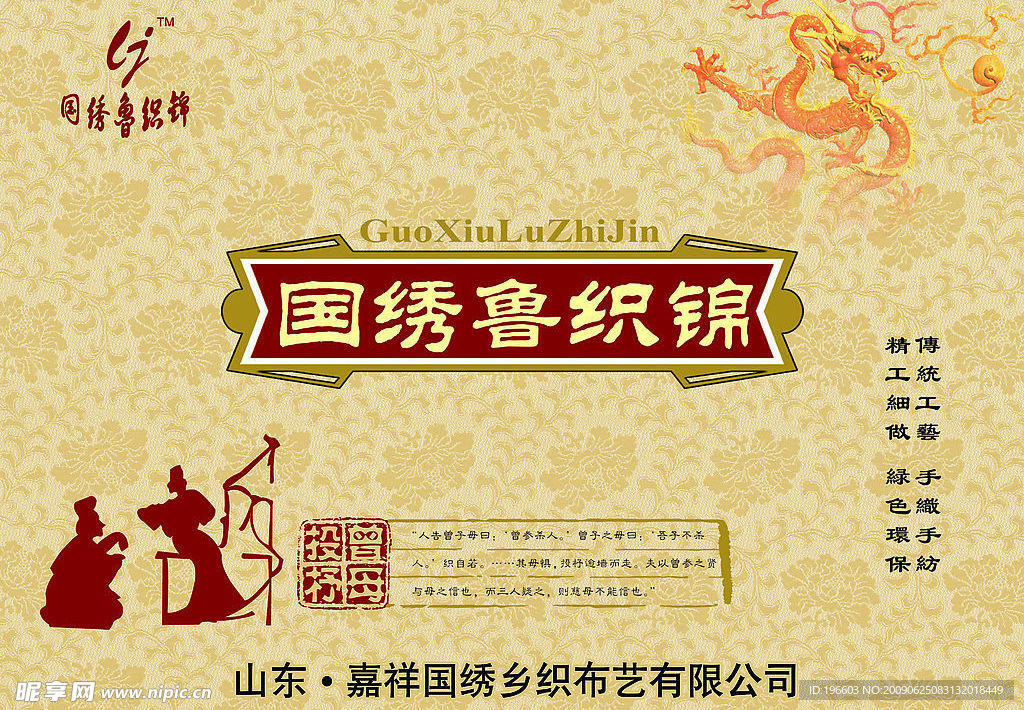 鲁锦包装盒