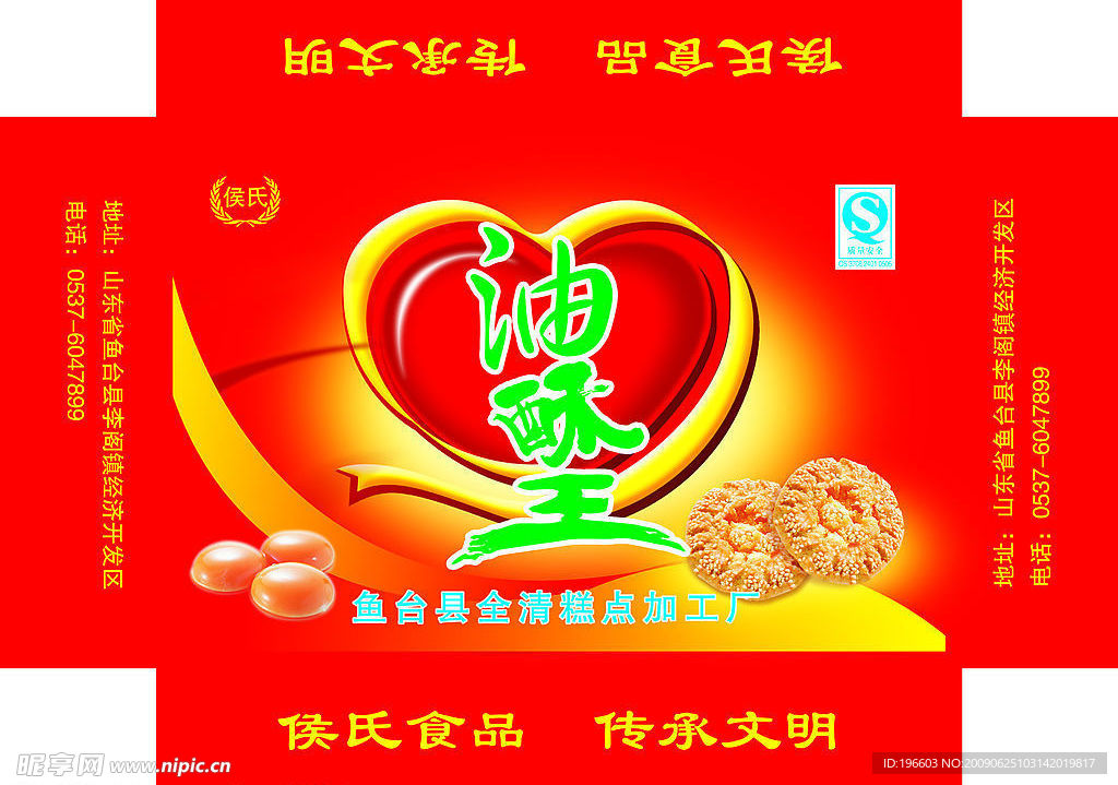 酥饼包装