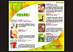 鲜榨果汁宣传册—天然水果类