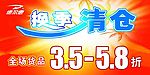换季清仓吊旗 90X45