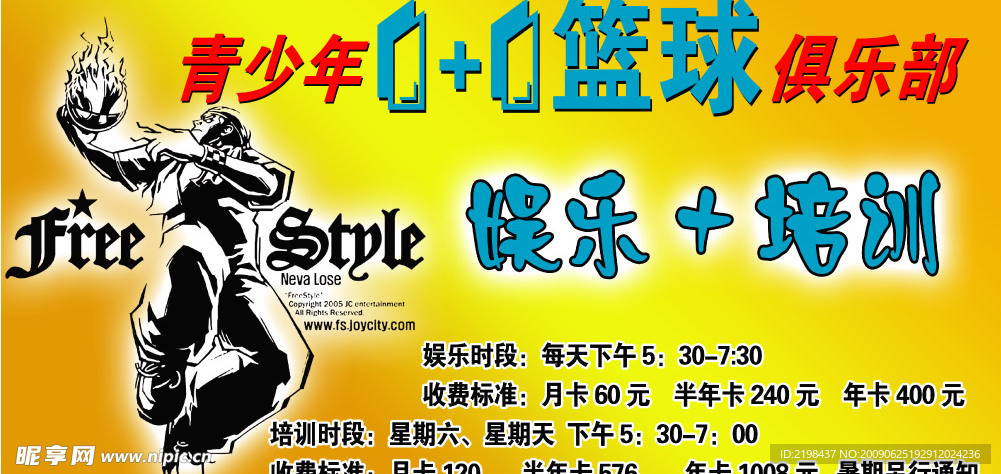 篮球俱乐部