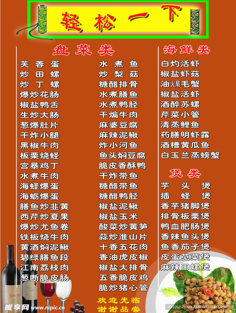 饮食类菜单