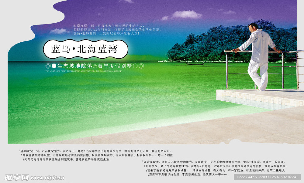 蓝岛海弯房地产