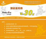 现金券