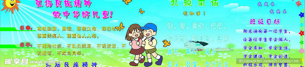 礼貌用语
