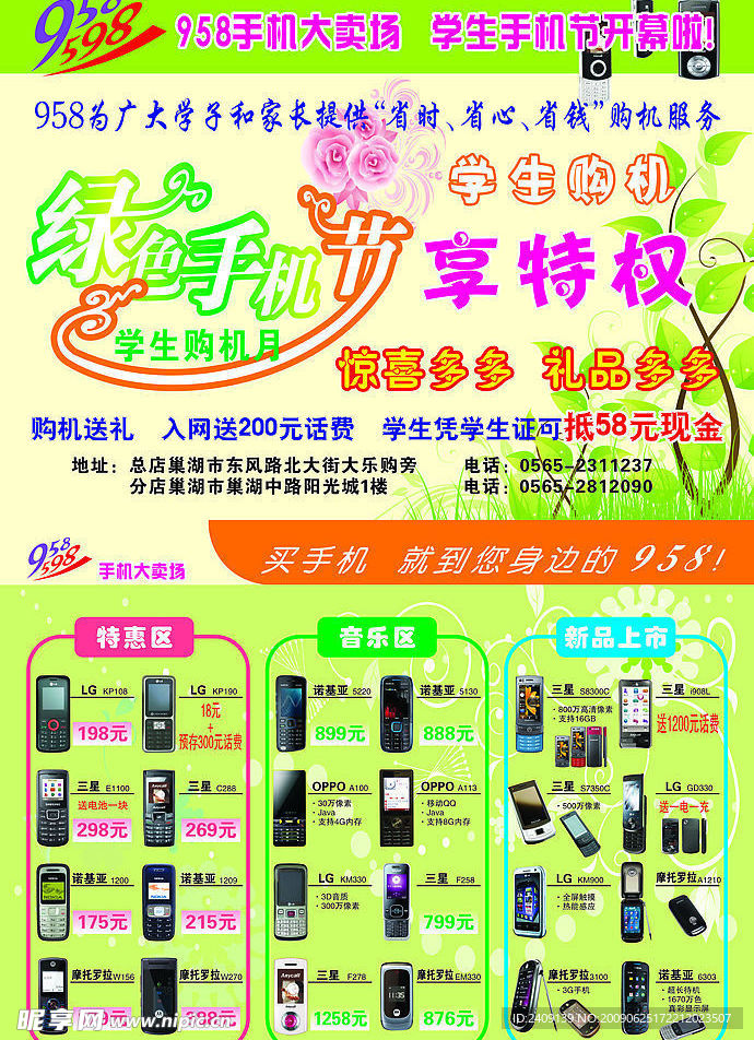 手机宣传单