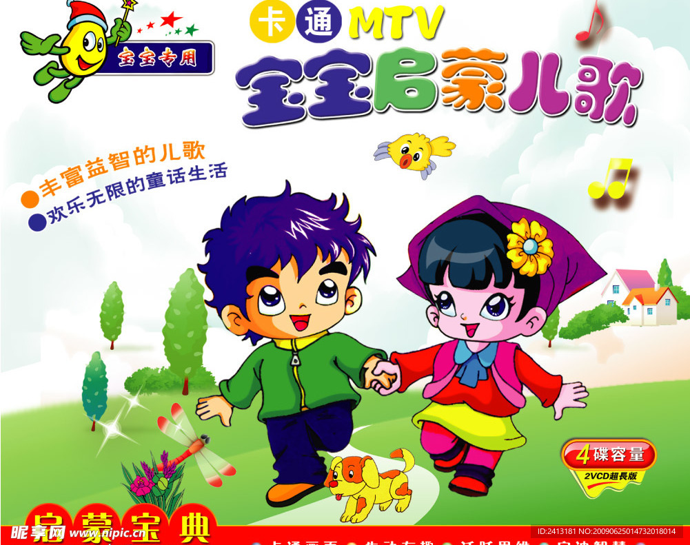 卡通MTV宝宝启蒙儿歌