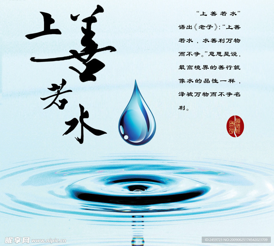 上善若水