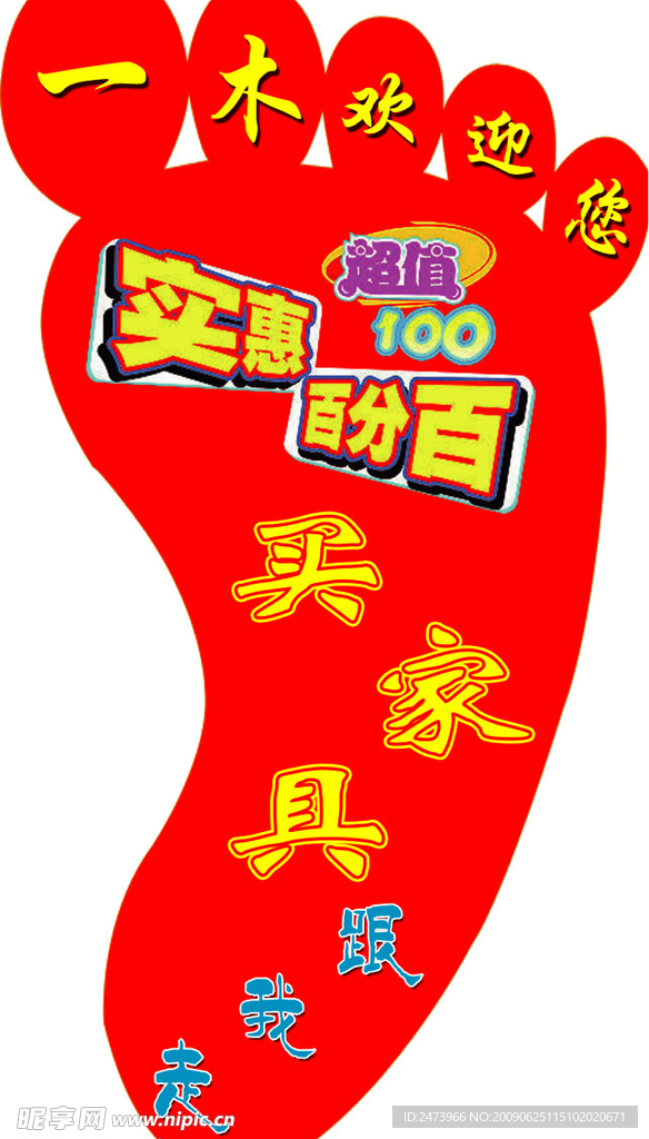 促销