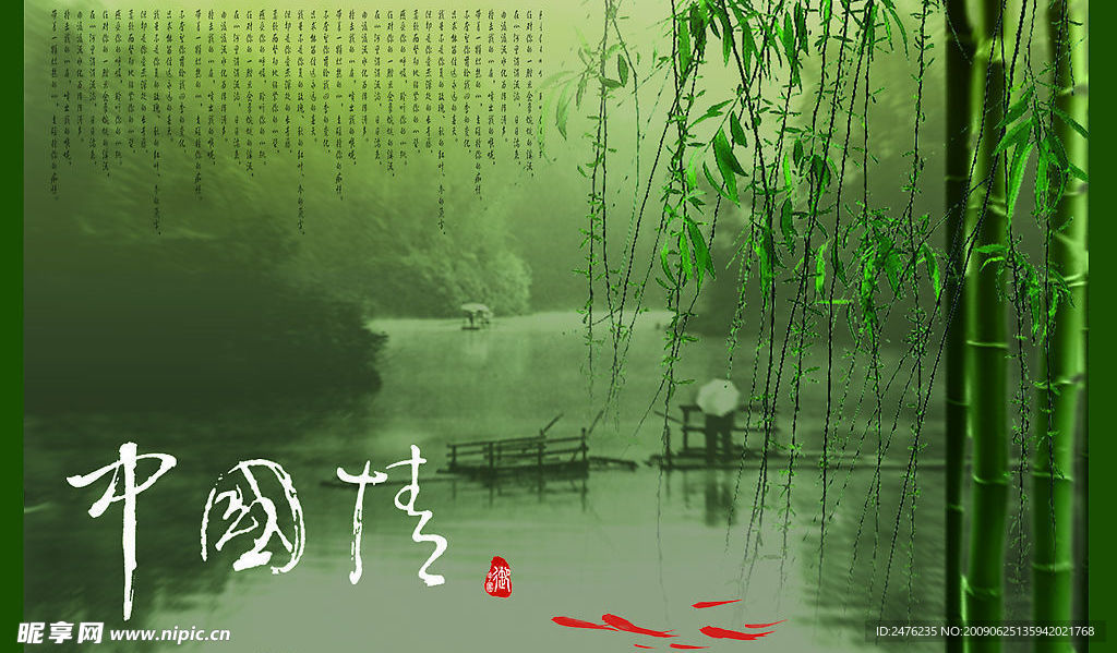 中国情