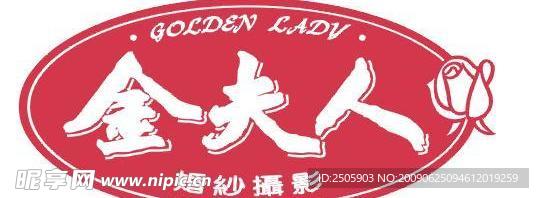 金夫人