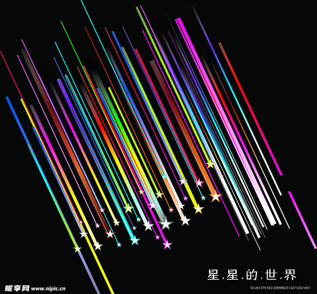 星星的世界