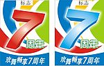 周年庆