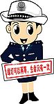 卡通交警7