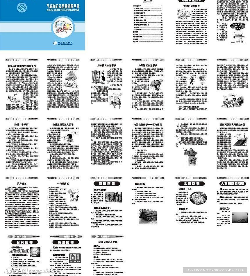 气象知识及防雷避险手册26P