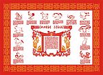 12生肖