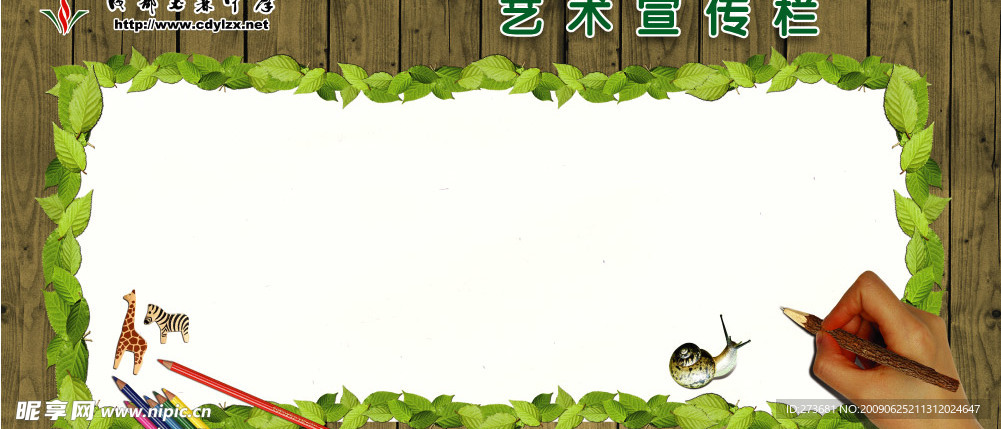 艺术宣传栏