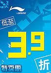 李宁特卖会