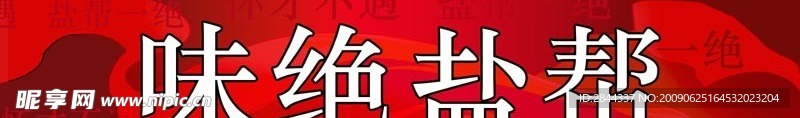 店招