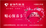 金伯利钻石广场钻石保养卡