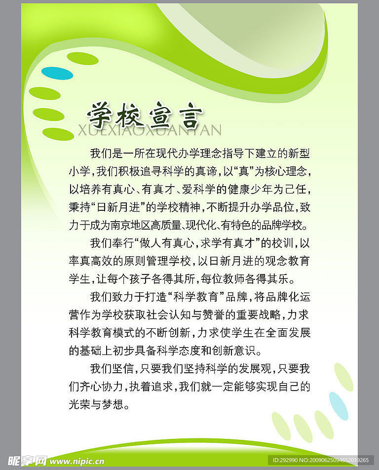 学校宣传制度