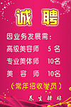 招聘