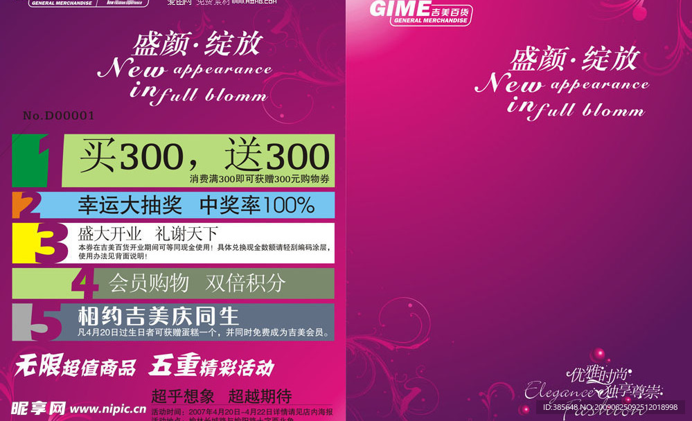 百货商场吊旗