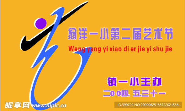 艺术节