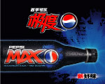 百事可乐09新形象极度