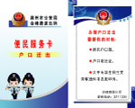 便民服务卡