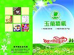 玉兰墙纸折页