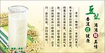味丰豆浆