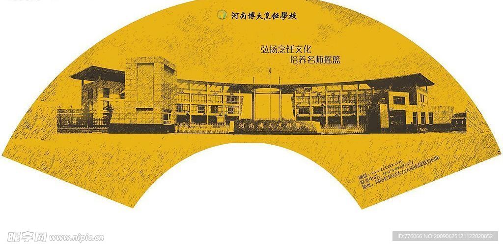 学校宣传纸扇子