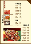烧烤菜单