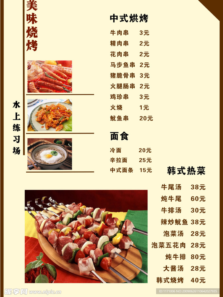 烧烤菜单
